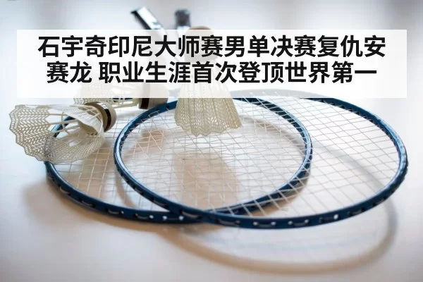 badminton racket close up