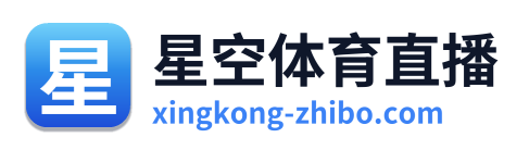 星空体育直播